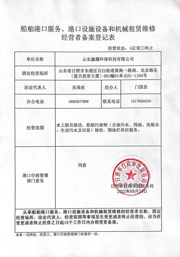 港口备案登记表