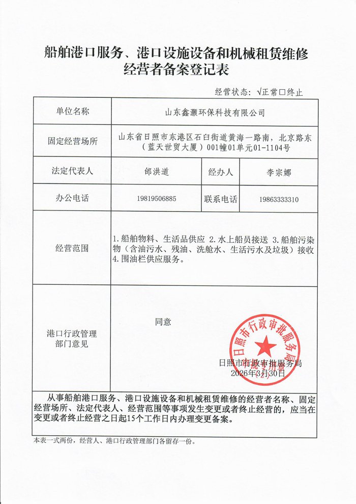 港口备案登记表
