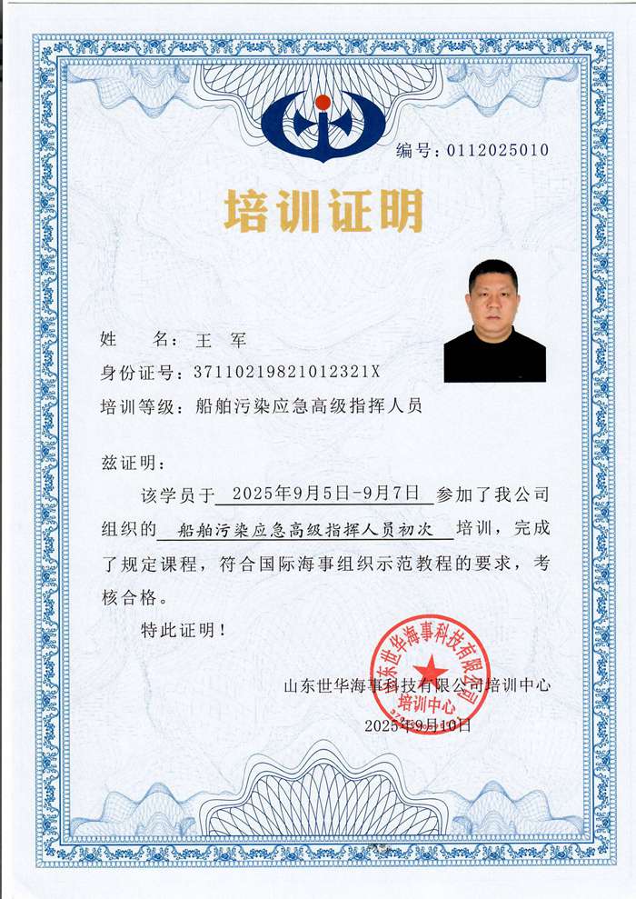 船舶污染应急现场指挥人员培训证明-赵红宽